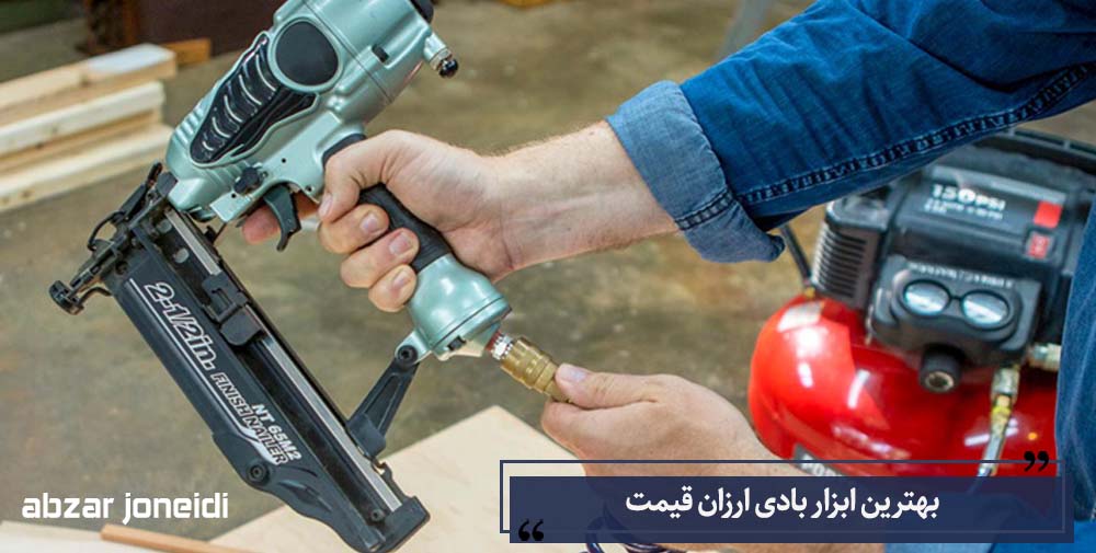 بهترین ابزار بادی ارزان قیمت